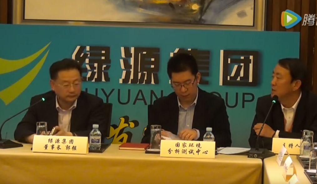 绿源集团煤粉洁净高效燃烧锅炉系统新闻发布会